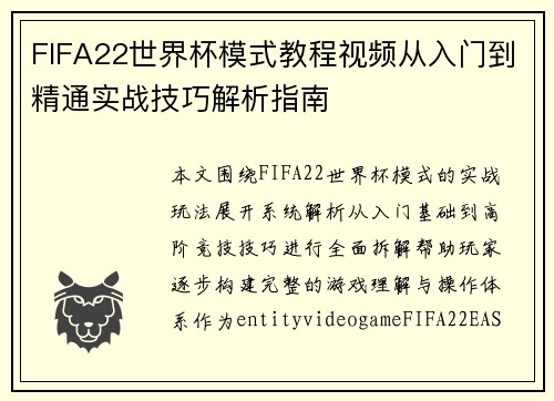 /uploads/images/20260627/fifa22-shi-jie-bei-mo-shi-jiao-cheng-shi-pin-cong-ru-men-dao-jing-tong-shi-zhan-ji-qiao-jie-xi-zhi-nan.webp